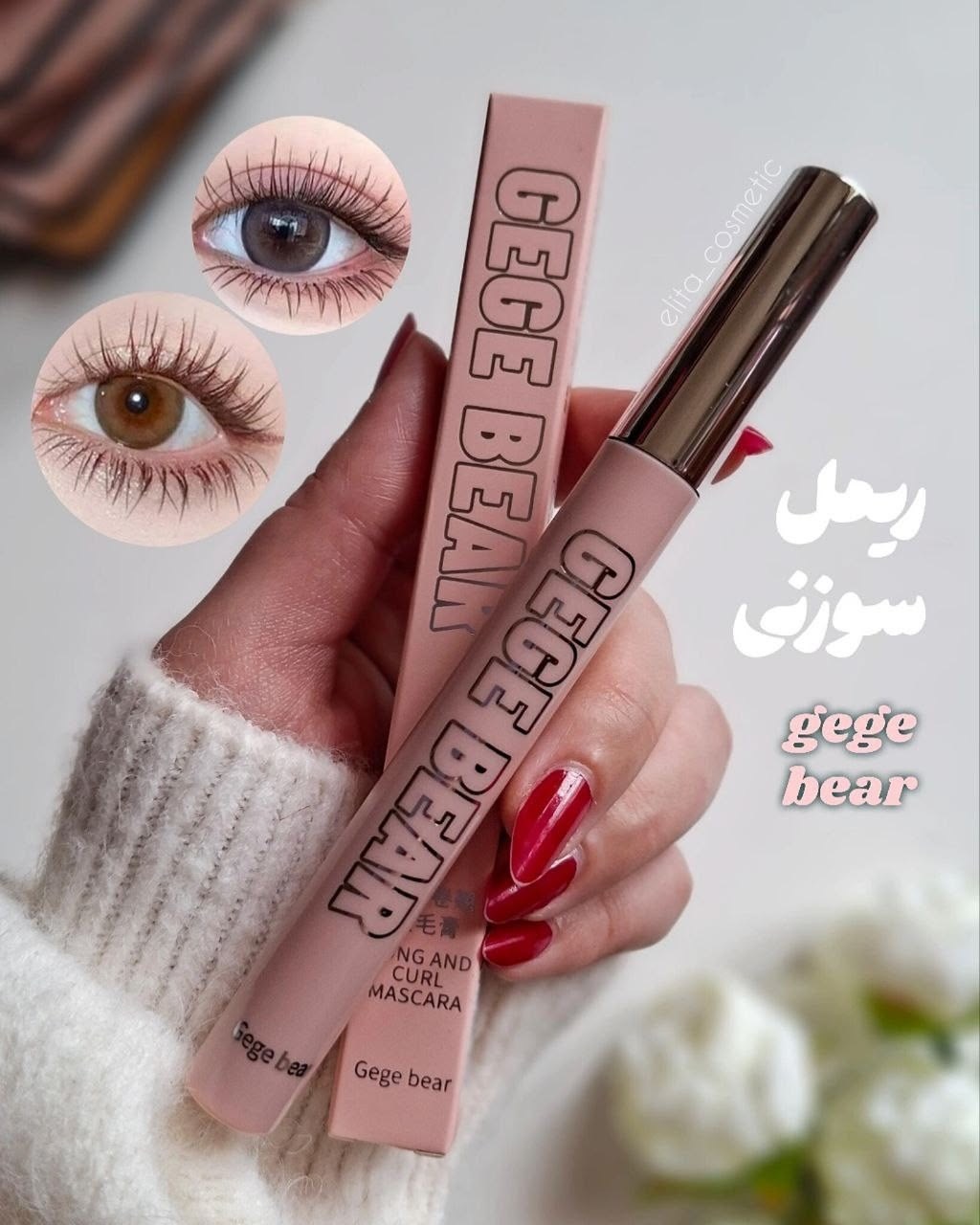 ریمل سوزنی گیگبیر
